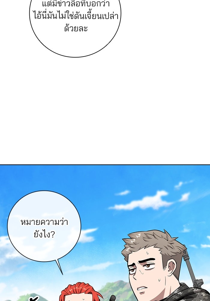 กลับโลกมนุษย์ทั้งที พรุ่งนี้ต้องเกณฑ์ทหารซะงั้น - หน้า 113