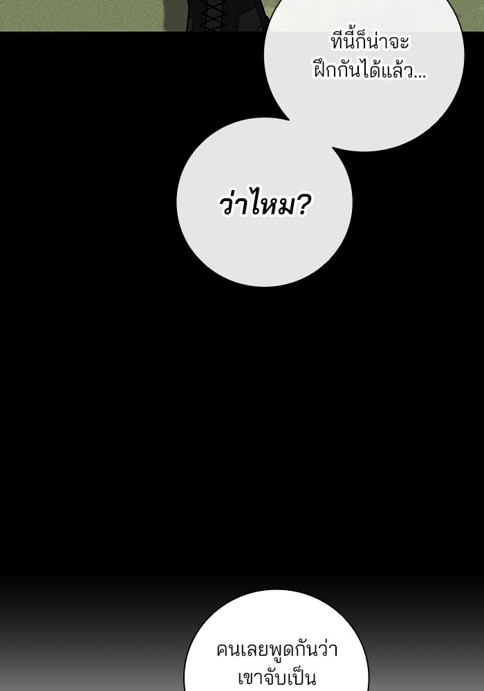 กลับโลกมนุษย์ทั้งที พรุ่งนี้ต้องเกณฑ์ทหารซะงั้น - หน้า 124