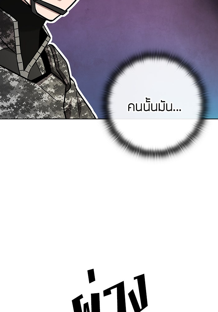 กลับโลกมนุษย์ทั้งที พรุ่งนี้ต้องเกณฑ์ทหารซะงั้น - หน้า 136