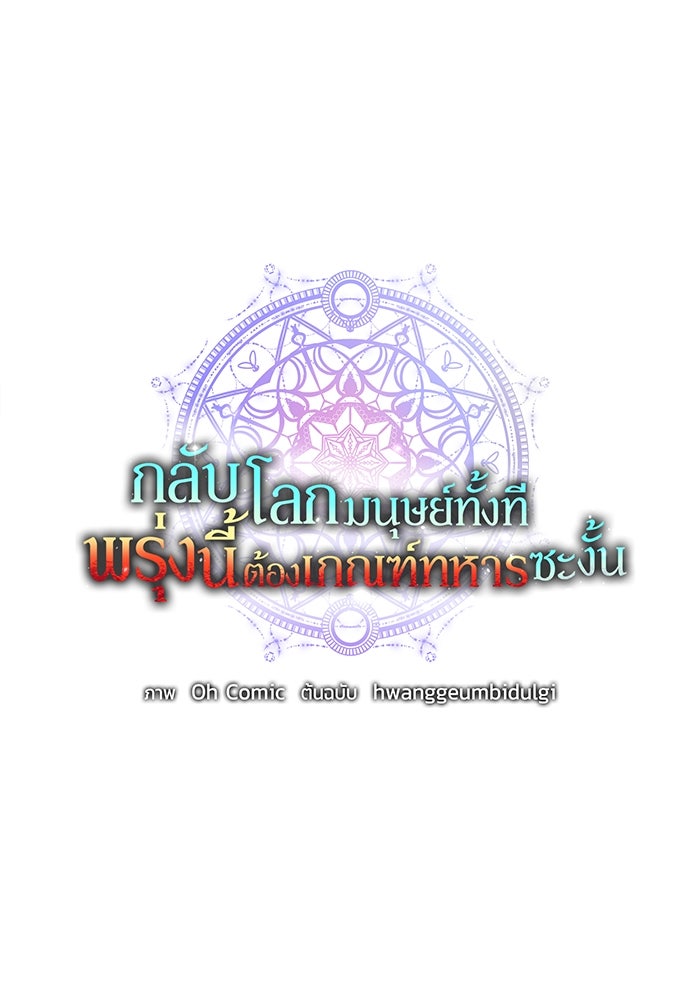 กลับโลกมนุษย์ทั้งที พรุ่งนี้ต้องเกณฑ์ทหารซะงั้น - หน้า 40