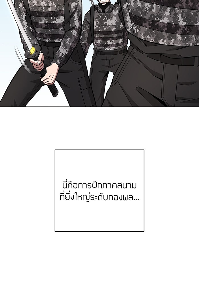กลับโลกมนุษย์ทั้งที พรุ่งนี้ต้องเกณฑ์ทหารซะงั้น - หน้า 60