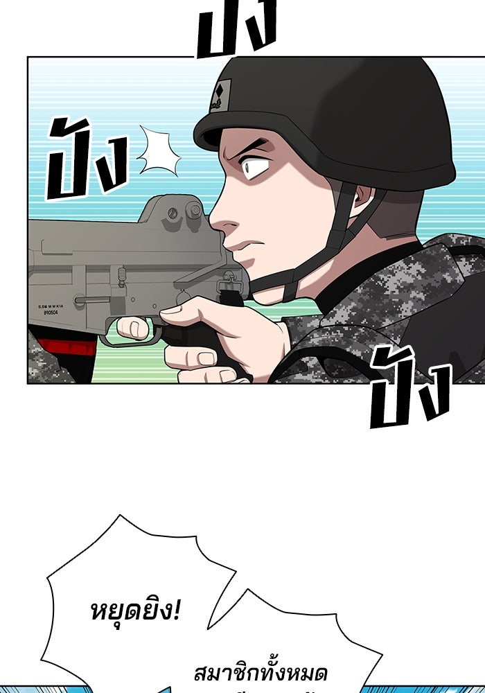 กลับโลกมนุษย์ทั้งที พรุ่งนี้ต้องเกณฑ์ทหารซะงั้น - หน้า 79