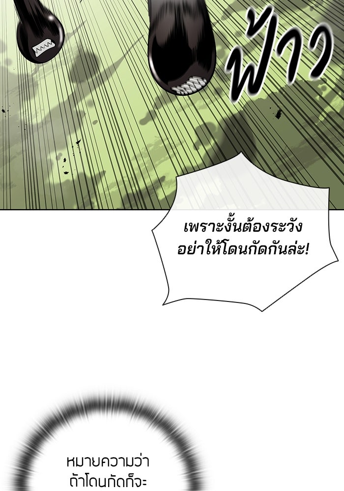 กลับโลกมนุษย์ทั้งที พรุ่งนี้ต้องเกณฑ์ทหารซะงั้น - หน้า 82