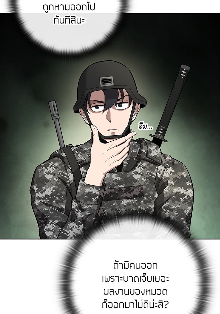 กลับโลกมนุษย์ทั้งที พรุ่งนี้ต้องเกณฑ์ทหารซะงั้น - หน้า 83