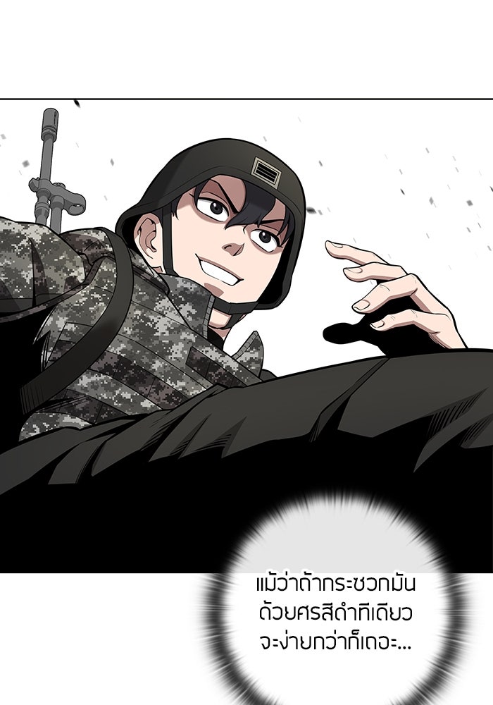 กลับโลกมนุษย์ทั้งที พรุ่งนี้ต้องเกณฑ์ทหารซะงั้น - หน้า 94