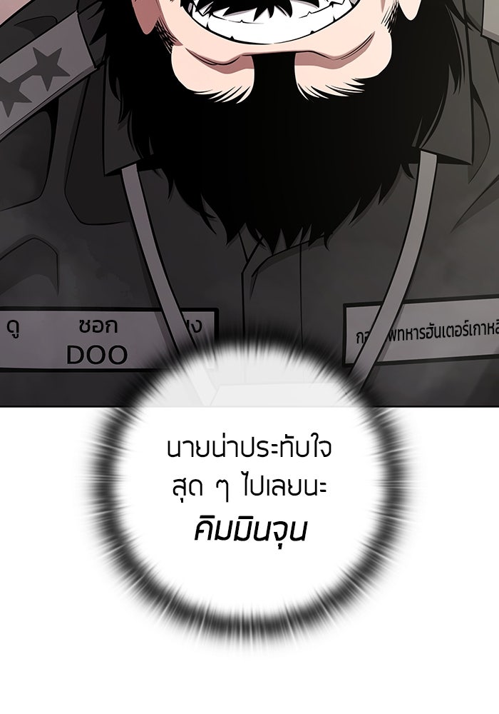 กลับโลกมนุษย์ทั้งที พรุ่งนี้ต้องเกณฑ์ทหารซะงั้น - หน้า 101
