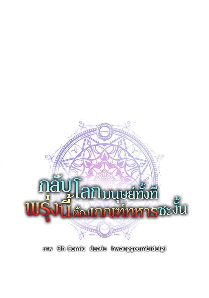 กลับโลกมนุษย์ทั้งที พรุ่งนี้ต้องเกณฑ์ทหารซะงั้น - หน้า 26