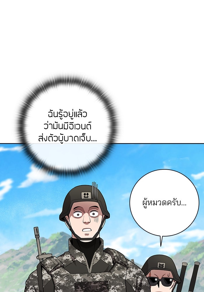 กลับโลกมนุษย์ทั้งที พรุ่งนี้ต้องเกณฑ์ทหารซะงั้น - หน้า 29
