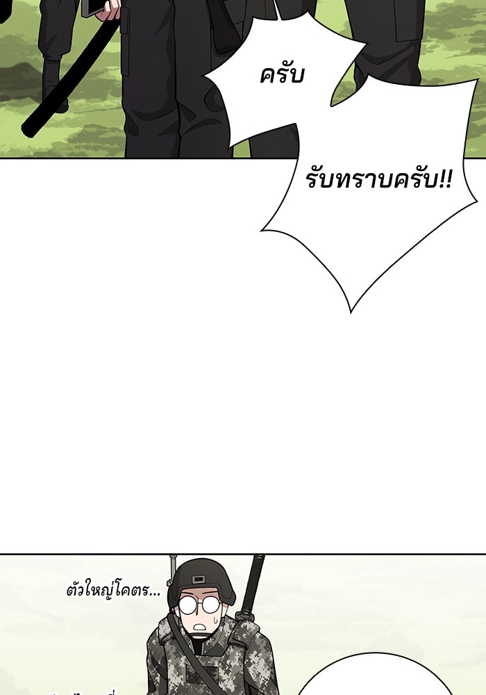 กลับโลกมนุษย์ทั้งที พรุ่งนี้ต้องเกณฑ์ทหารซะงั้น - หน้า 40