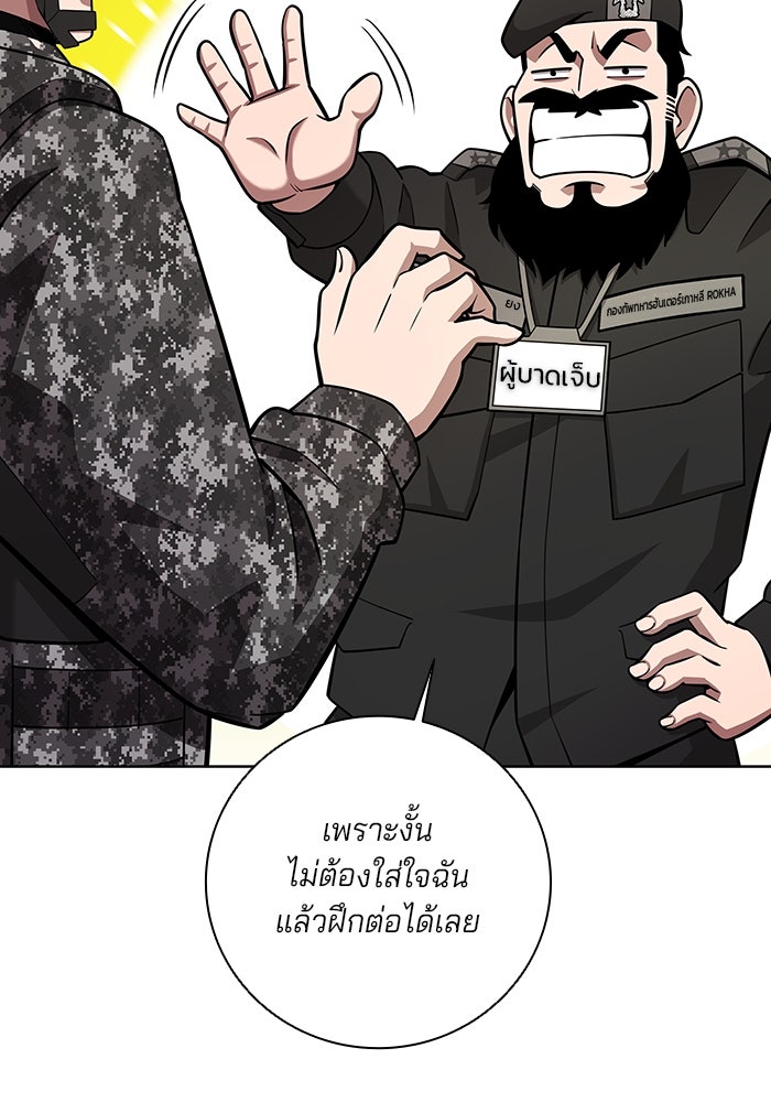 กลับโลกมนุษย์ทั้งที พรุ่งนี้ต้องเกณฑ์ทหารซะงั้น - หน้า 49