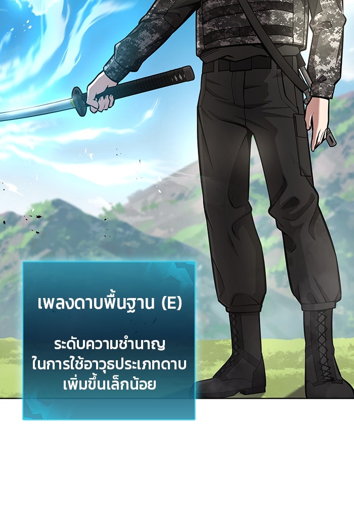 กลับโลกมนุษย์ทั้งที พรุ่งนี้ต้องเกณฑ์ทหารซะงั้น - หน้า 80