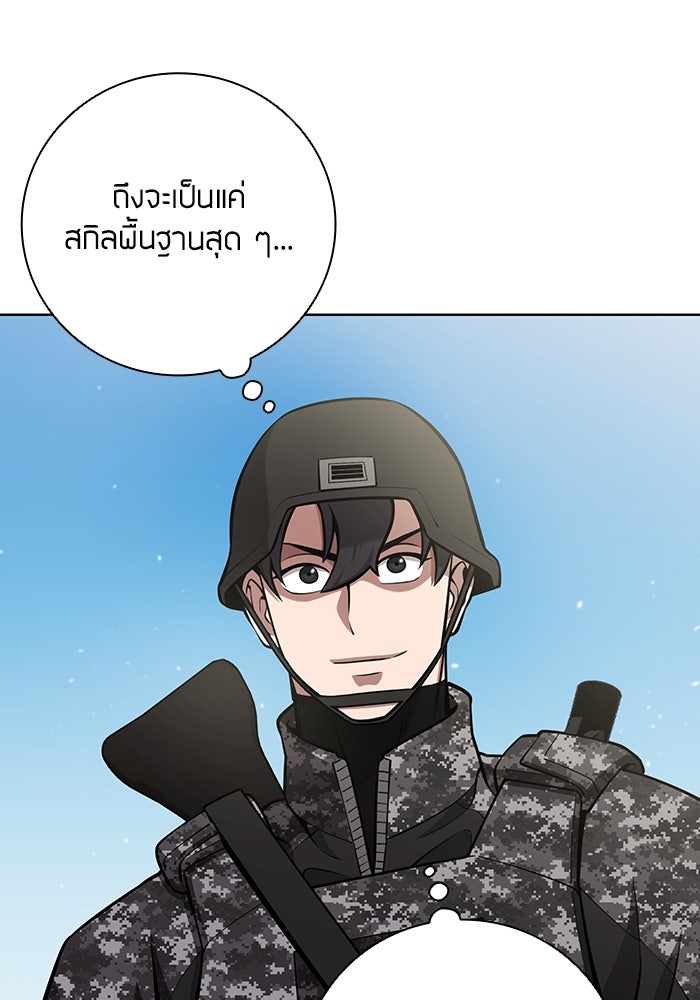 กลับโลกมนุษย์ทั้งที พรุ่งนี้ต้องเกณฑ์ทหารซะงั้น - หน้า 81