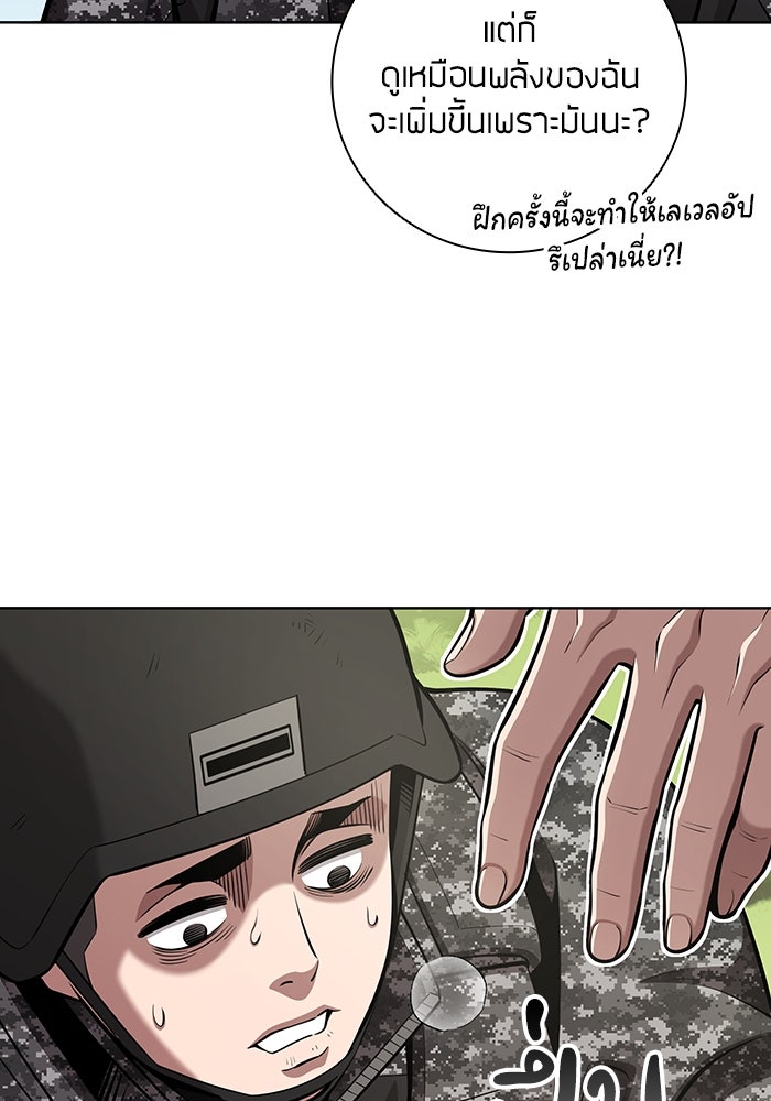กลับโลกมนุษย์ทั้งที พรุ่งนี้ต้องเกณฑ์ทหารซะงั้น - หน้า 82