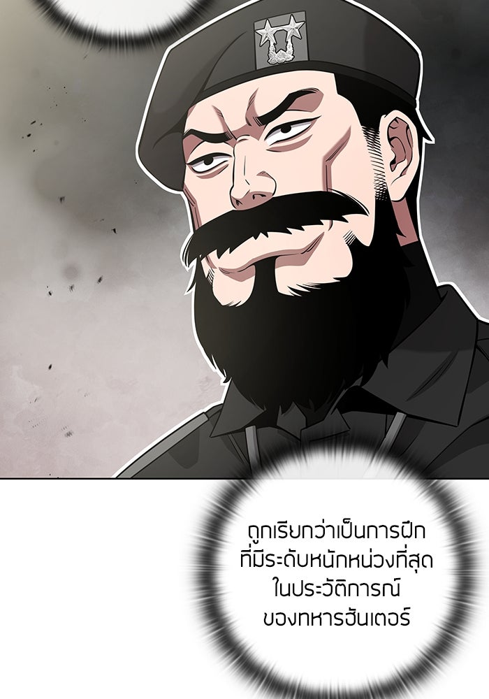 กลับโลกมนุษย์ทั้งที พรุ่งนี้ต้องเกณฑ์ทหารซะงั้น - หน้า 93