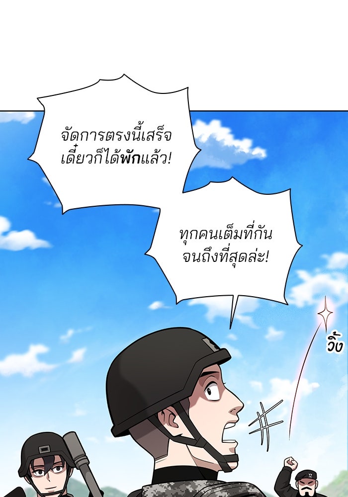 กลับโลกมนุษย์ทั้งที พรุ่งนี้ต้องเกณฑ์ทหารซะงั้น - หน้า 97