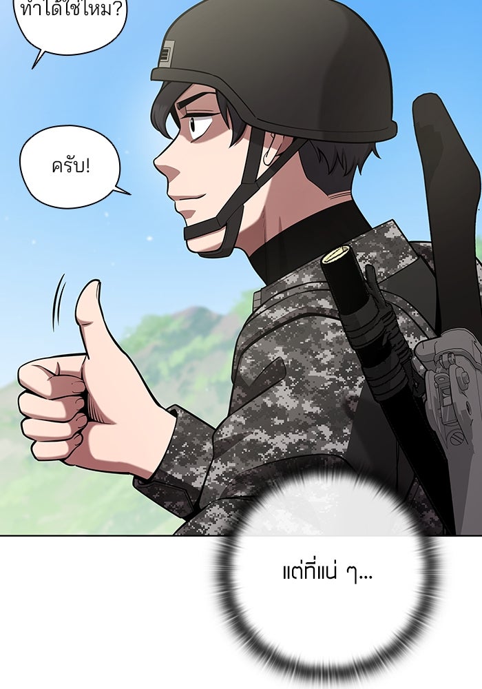 กลับโลกมนุษย์ทั้งที พรุ่งนี้ต้องเกณฑ์ทหารซะงั้น - หน้า 99