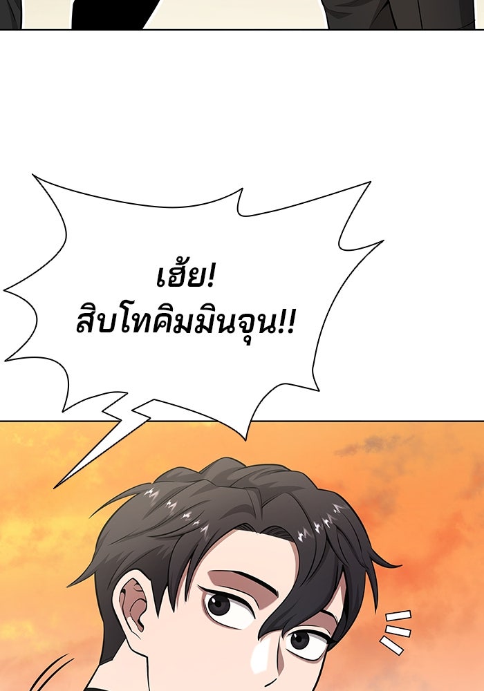 กลับโลกมนุษย์ทั้งที พรุ่งนี้ต้องเกณฑ์ทหารซะงั้น - หน้า 105