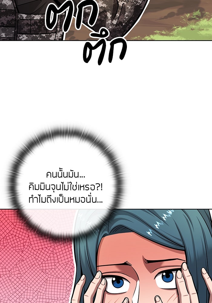กลับโลกมนุษย์ทั้งที พรุ่งนี้ต้องเกณฑ์ทหารซะงั้น - หน้า 108