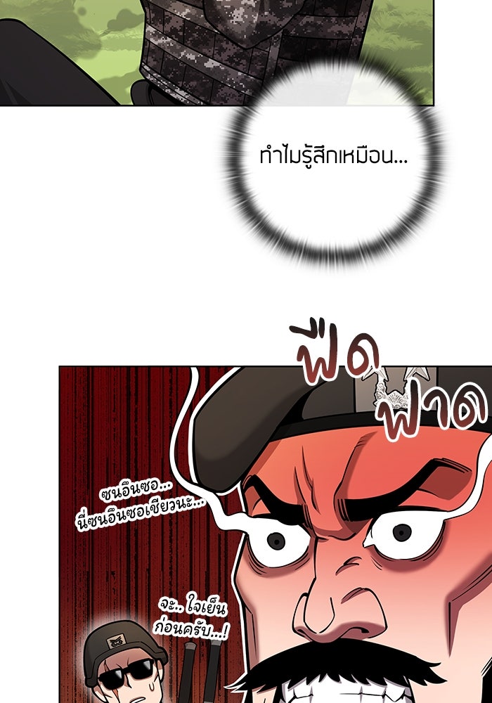 กลับโลกมนุษย์ทั้งที พรุ่งนี้ต้องเกณฑ์ทหารซะงั้น - หน้า 116
