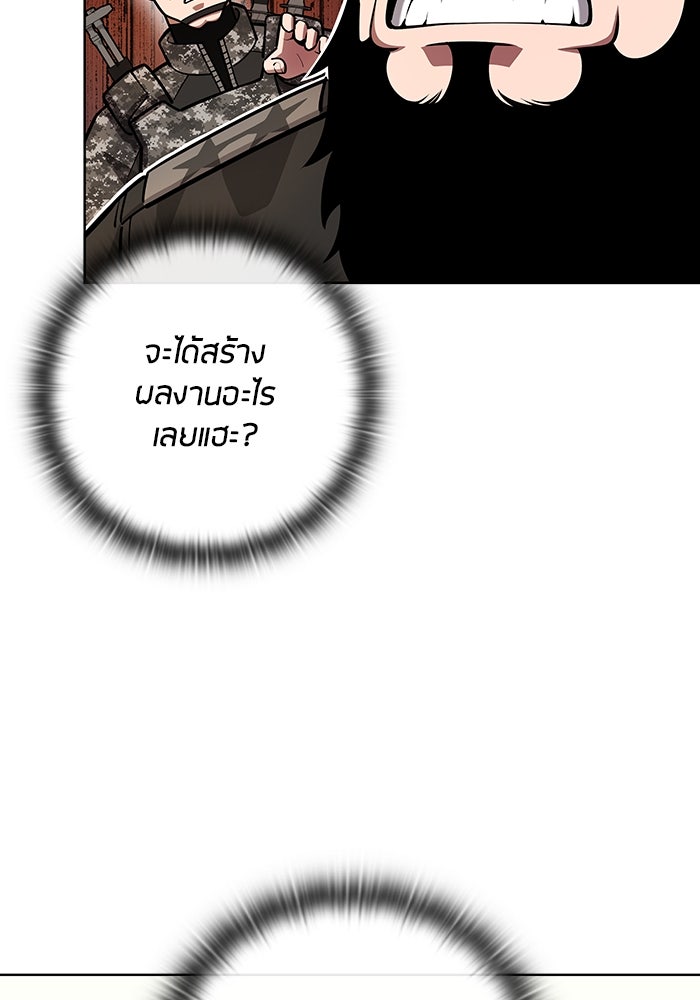 กลับโลกมนุษย์ทั้งที พรุ่งนี้ต้องเกณฑ์ทหารซะงั้น - หน้า 117