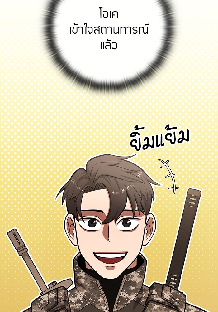 กลับโลกมนุษย์ทั้งที พรุ่งนี้ต้องเกณฑ์ทหารซะงั้น - หน้า 118