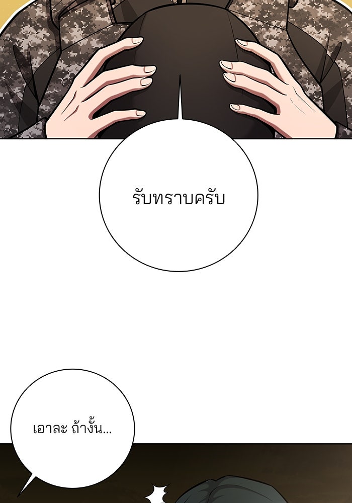 กลับโลกมนุษย์ทั้งที พรุ่งนี้ต้องเกณฑ์ทหารซะงั้น - หน้า 119