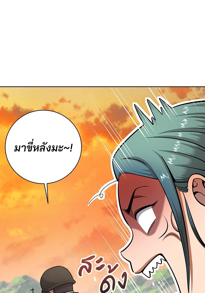 กลับโลกมนุษย์ทั้งที พรุ่งนี้ต้องเกณฑ์ทหารซะงั้น - หน้า 121