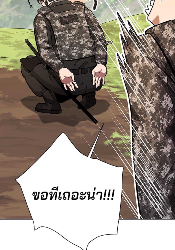 กลับโลกมนุษย์ทั้งที พรุ่งนี้ต้องเกณฑ์ทหารซะงั้น - หน้า 122