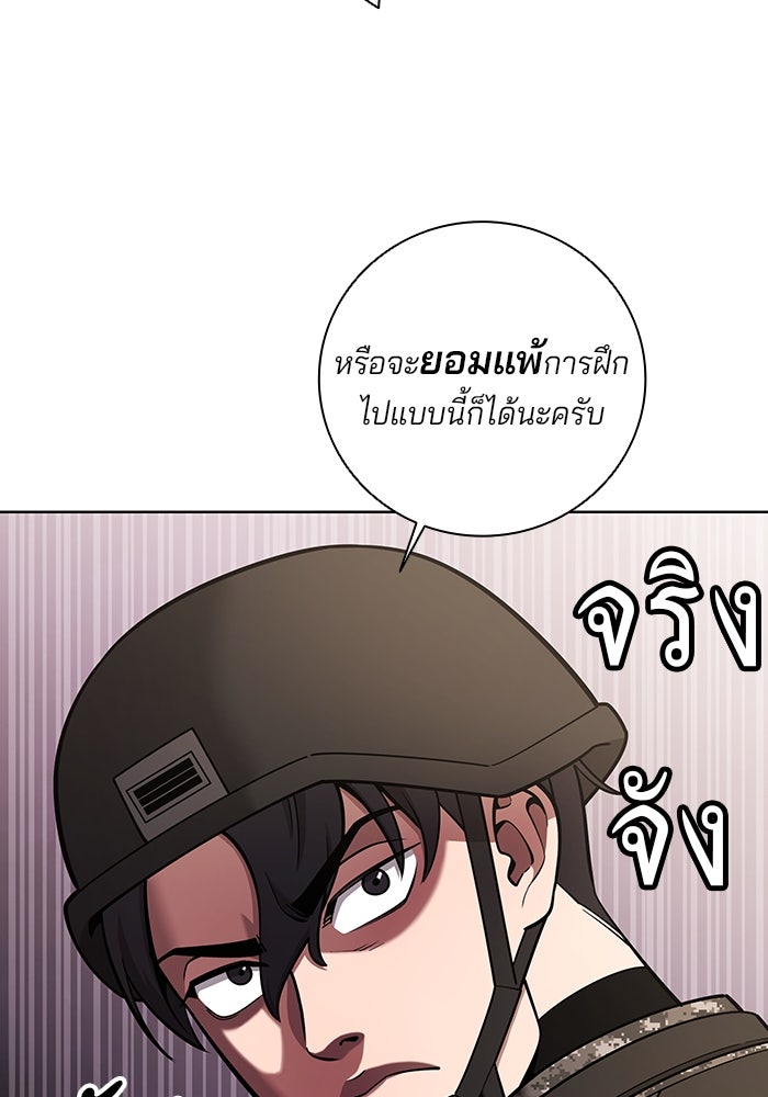 กลับโลกมนุษย์ทั้งที พรุ่งนี้ต้องเกณฑ์ทหารซะงั้น - หน้า 123