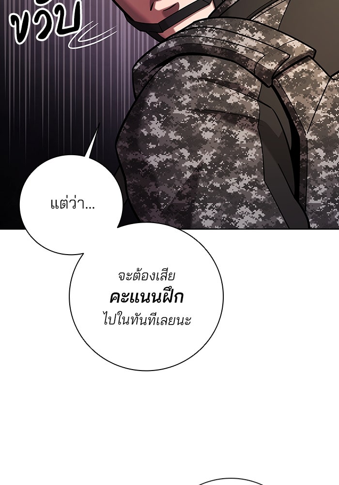 กลับโลกมนุษย์ทั้งที พรุ่งนี้ต้องเกณฑ์ทหารซะงั้น - หน้า 124