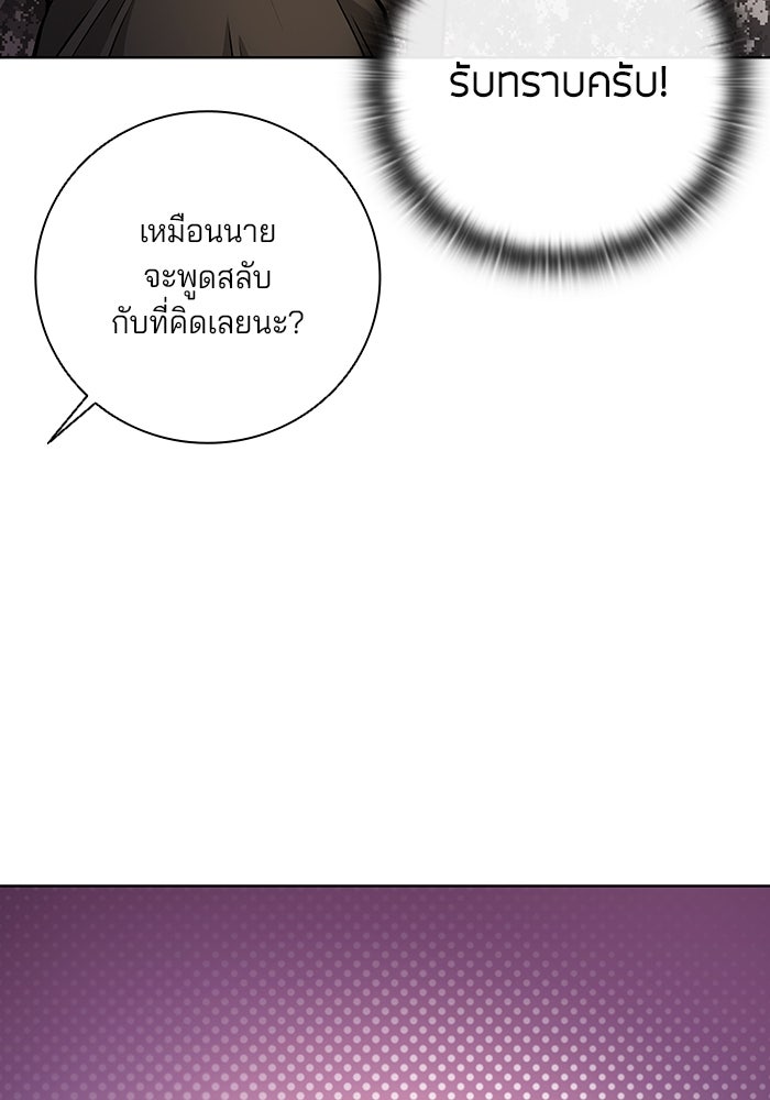 กลับโลกมนุษย์ทั้งที พรุ่งนี้ต้องเกณฑ์ทหารซะงั้น - หน้า 135