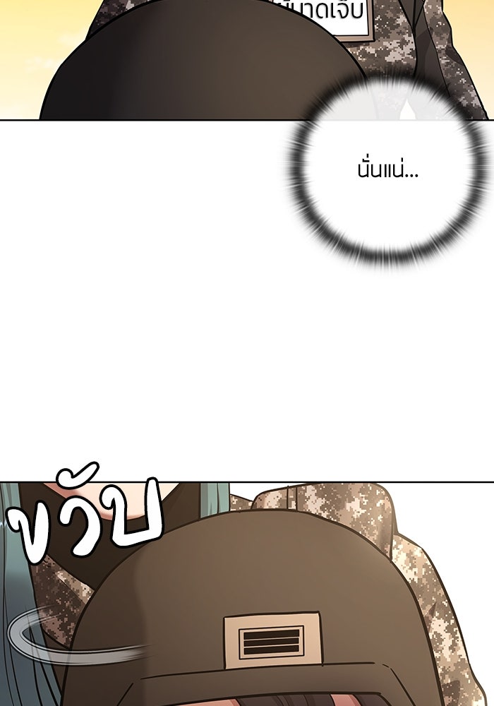 กลับโลกมนุษย์ทั้งที พรุ่งนี้ต้องเกณฑ์ทหารซะงั้น - หน้า 138
