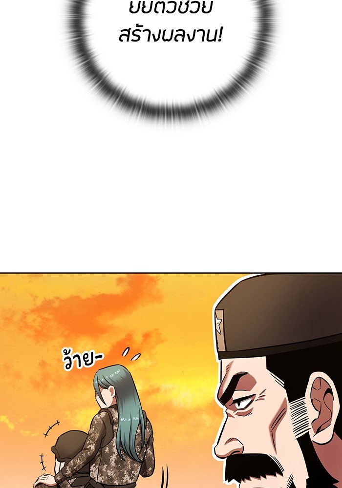กลับโลกมนุษย์ทั้งที พรุ่งนี้ต้องเกณฑ์ทหารซะงั้น - หน้า 140