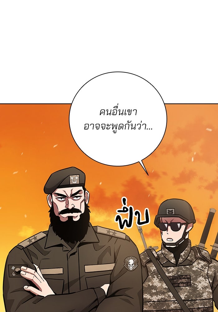 กลับโลกมนุษย์ทั้งที พรุ่งนี้ต้องเกณฑ์ทหารซะงั้น - หน้า 142