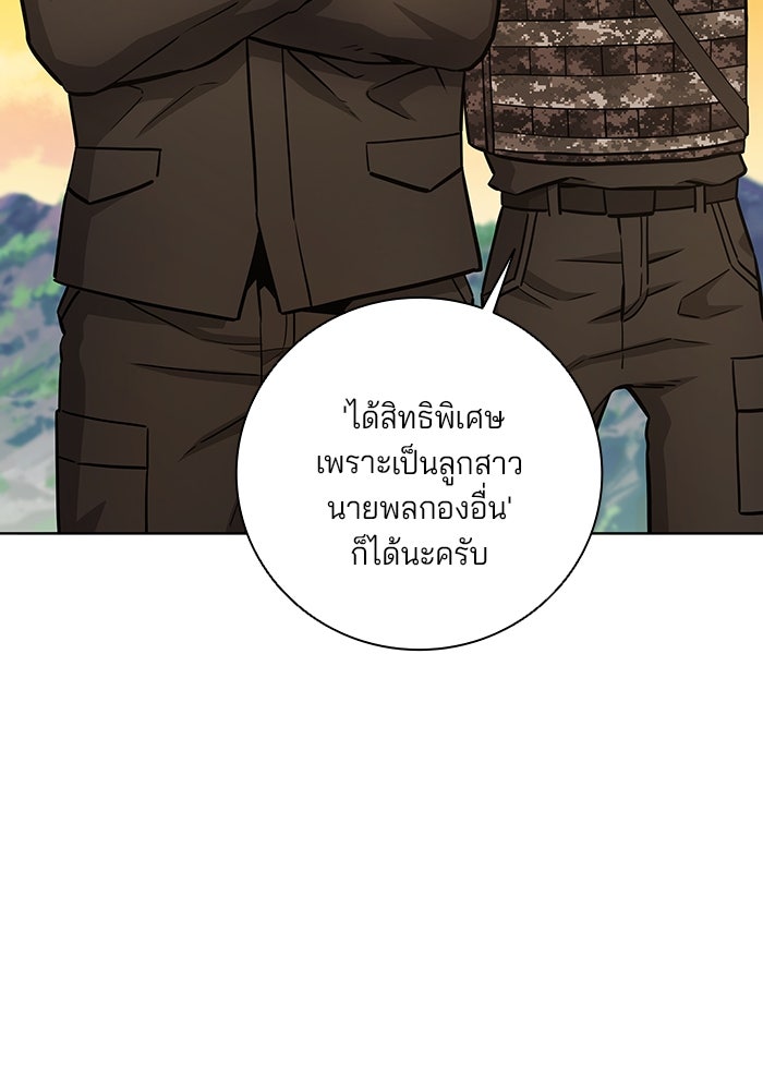 กลับโลกมนุษย์ทั้งที พรุ่งนี้ต้องเกณฑ์ทหารซะงั้น - หน้า 143