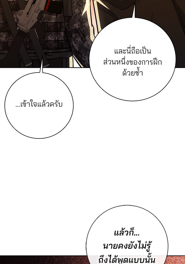 กลับโลกมนุษย์ทั้งที พรุ่งนี้ต้องเกณฑ์ทหารซะงั้น - หน้า 145