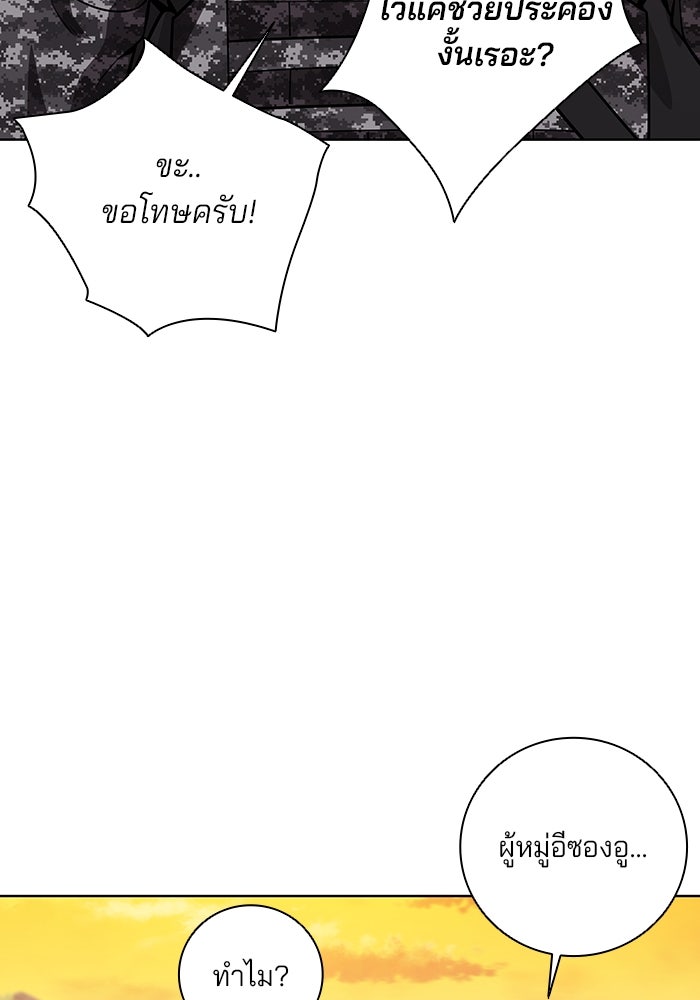 กลับโลกมนุษย์ทั้งที พรุ่งนี้ต้องเกณฑ์ทหารซะงั้น - หน้า 22