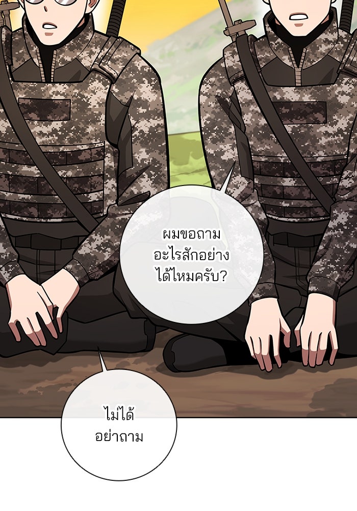 กลับโลกมนุษย์ทั้งที พรุ่งนี้ต้องเกณฑ์ทหารซะงั้น - หน้า 25