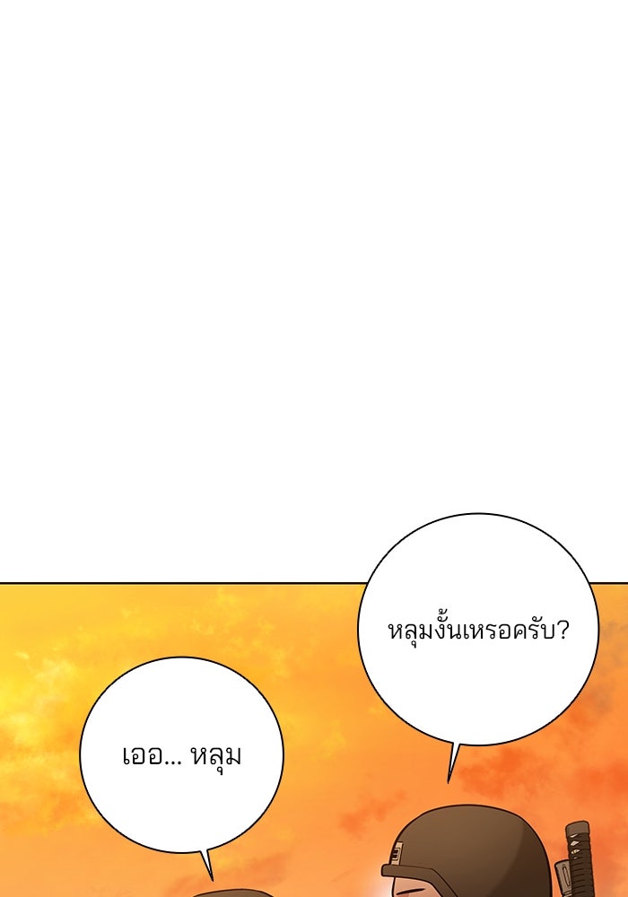 กลับโลกมนุษย์ทั้งที พรุ่งนี้ต้องเกณฑ์ทหารซะงั้น - หน้า 32