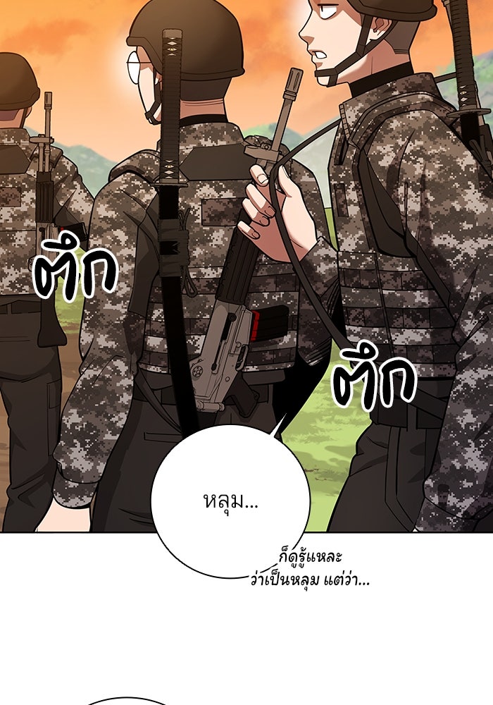 กลับโลกมนุษย์ทั้งที พรุ่งนี้ต้องเกณฑ์ทหารซะงั้น - หน้า 33