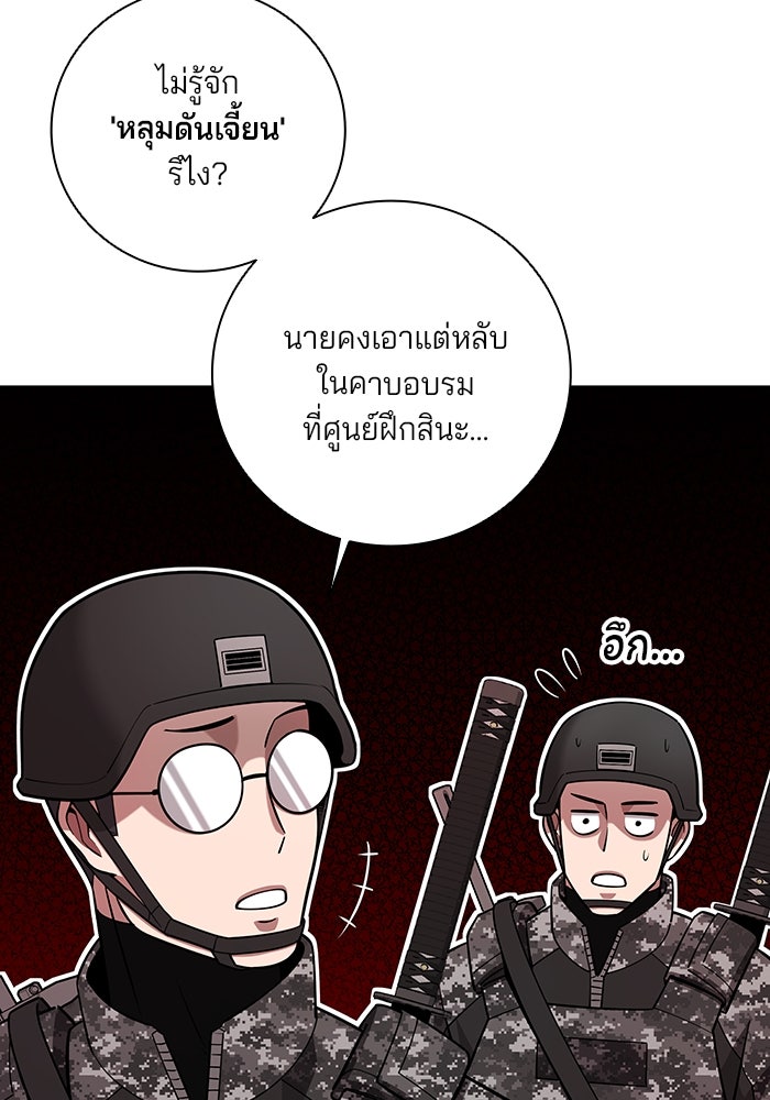 กลับโลกมนุษย์ทั้งที พรุ่งนี้ต้องเกณฑ์ทหารซะงั้น - หน้า 34