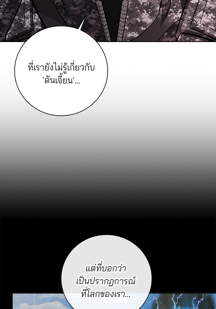 กลับโลกมนุษย์ทั้งที พรุ่งนี้ต้องเกณฑ์ทหารซะงั้น - หน้า 37