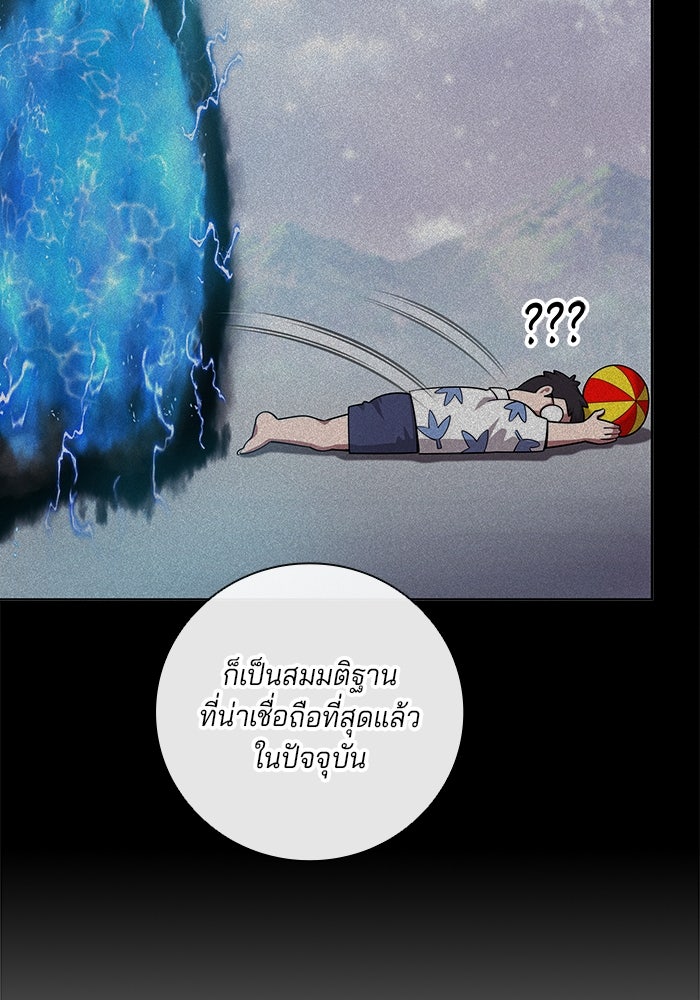 กลับโลกมนุษย์ทั้งที พรุ่งนี้ต้องเกณฑ์ทหารซะงั้น - หน้า 39