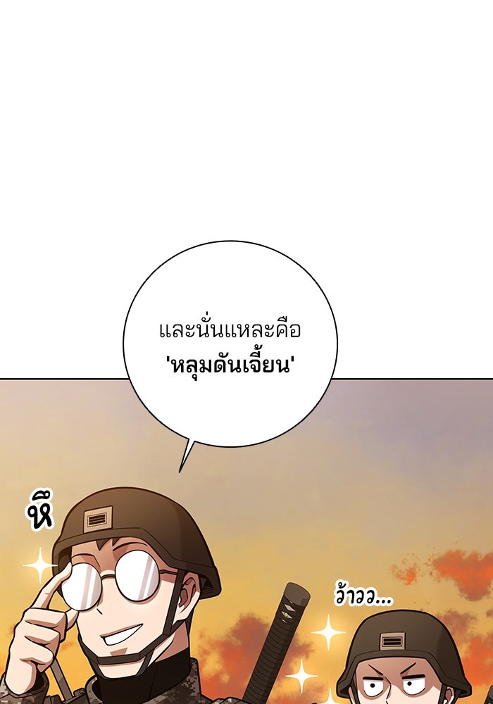 กลับโลกมนุษย์ทั้งที พรุ่งนี้ต้องเกณฑ์ทหารซะงั้น - หน้า 45