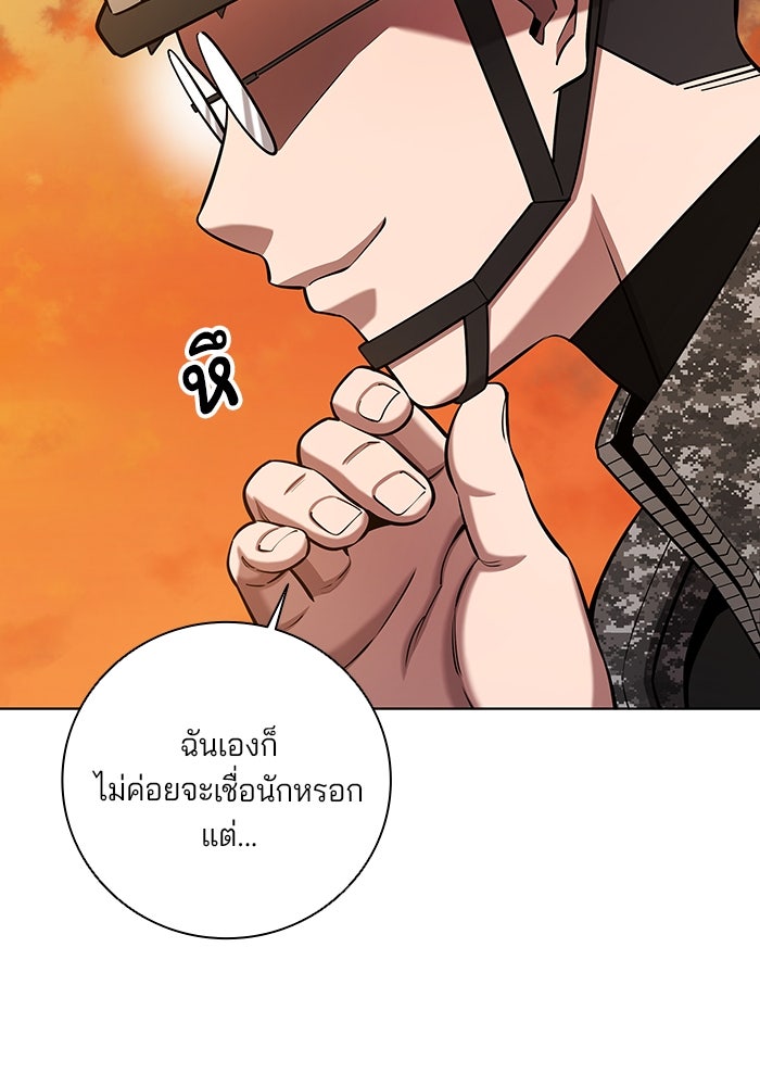 กลับโลกมนุษย์ทั้งที พรุ่งนี้ต้องเกณฑ์ทหารซะงั้น - หน้า 49