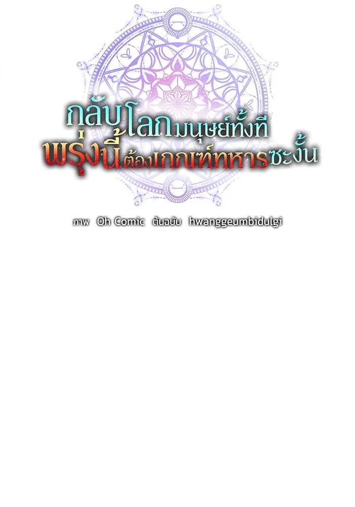 กลับโลกมนุษย์ทั้งที พรุ่งนี้ต้องเกณฑ์ทหารซะงั้น - หน้า 61