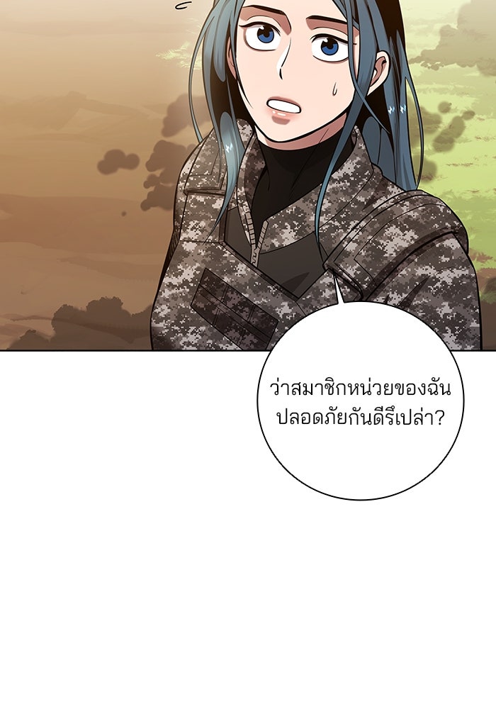 กลับโลกมนุษย์ทั้งที พรุ่งนี้ต้องเกณฑ์ทหารซะงั้น - หน้า 69