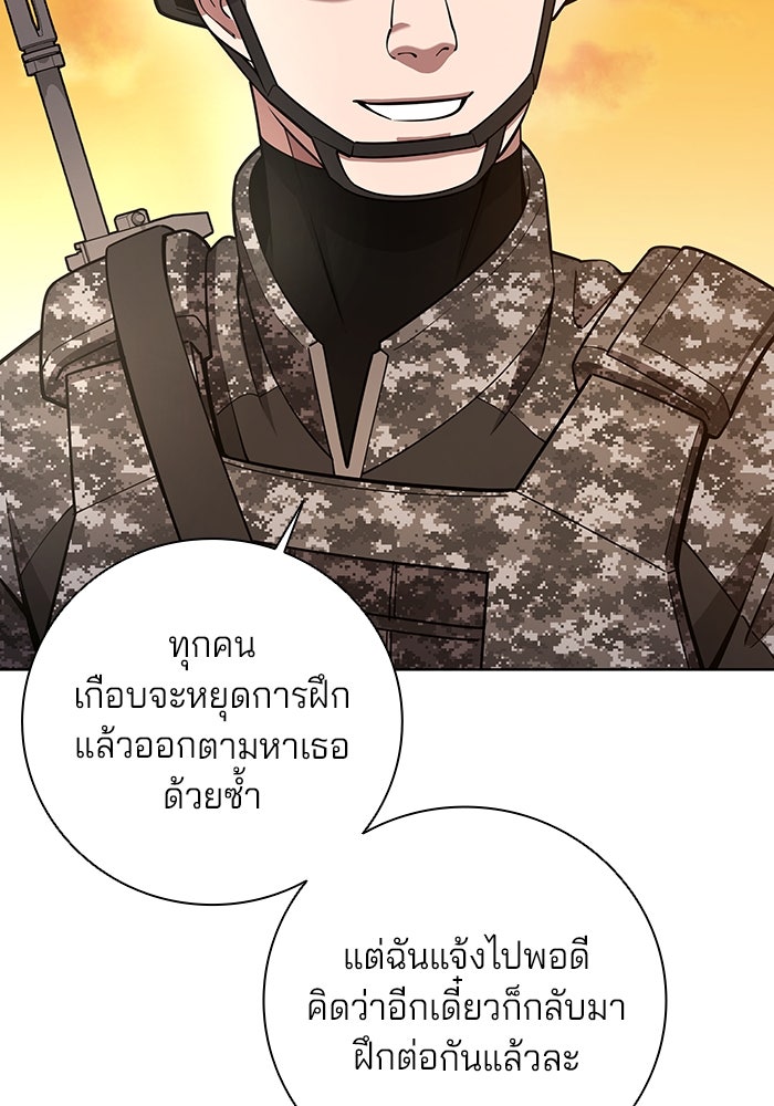 กลับโลกมนุษย์ทั้งที พรุ่งนี้ต้องเกณฑ์ทหารซะงั้น - หน้า 71
