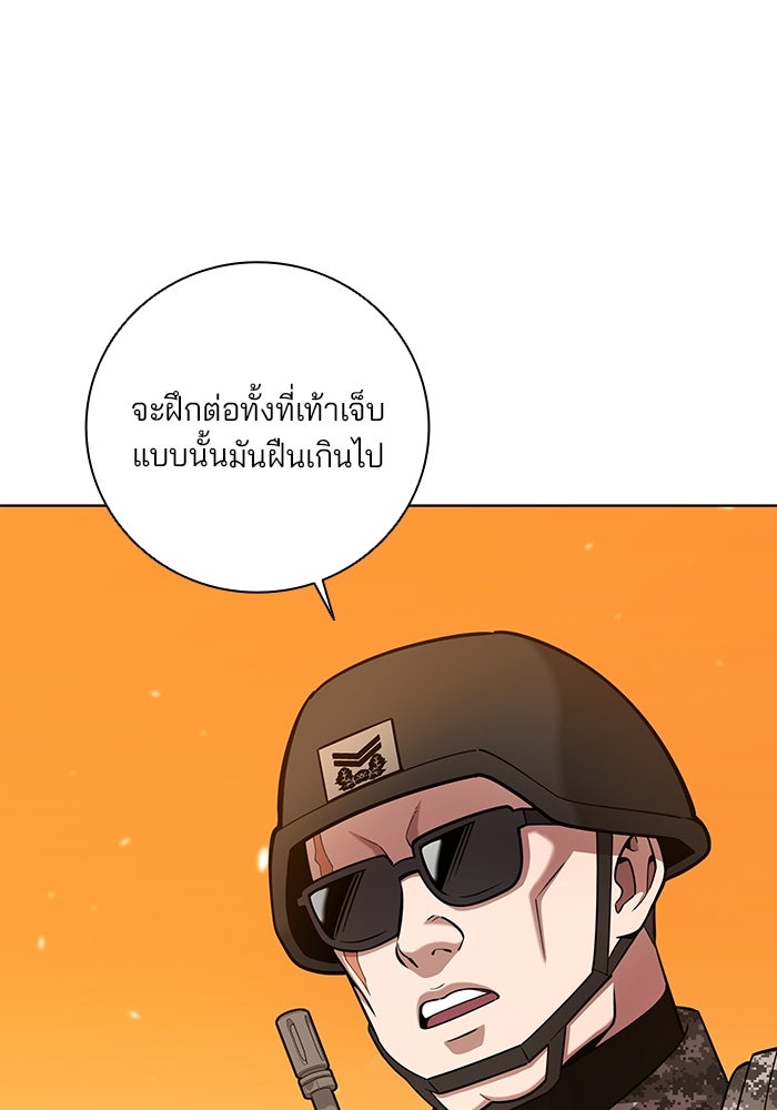 กลับโลกมนุษย์ทั้งที พรุ่งนี้ต้องเกณฑ์ทหารซะงั้น - หน้า 78