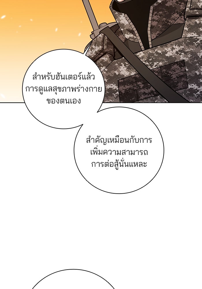 กลับโลกมนุษย์ทั้งที พรุ่งนี้ต้องเกณฑ์ทหารซะงั้น - หน้า 79